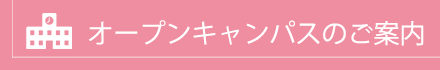 宣誓式のご案内
