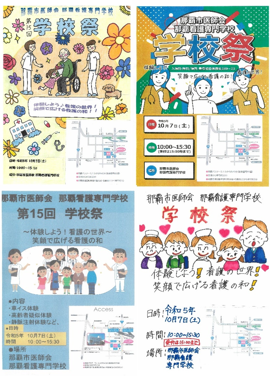 第１５回学校祭のご案内